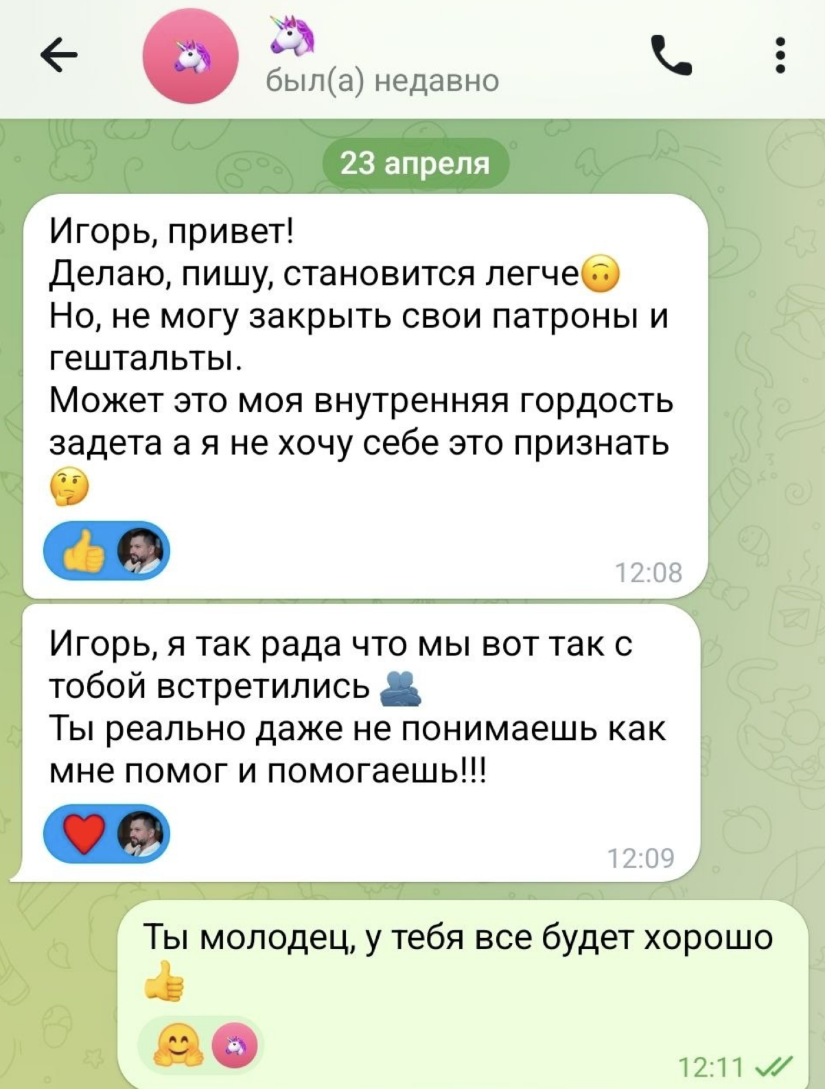 Скриншот отзыва клиентки