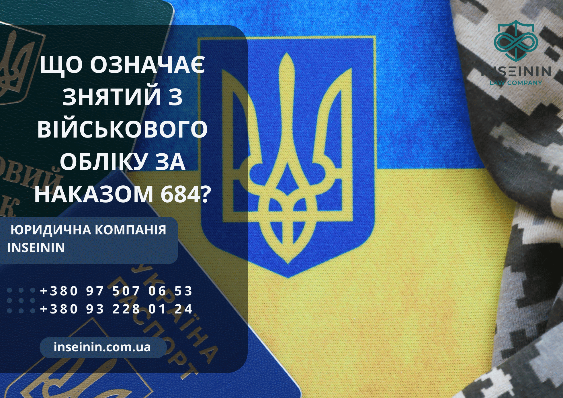 Що означає знятий з військового обліку за наказом 684?