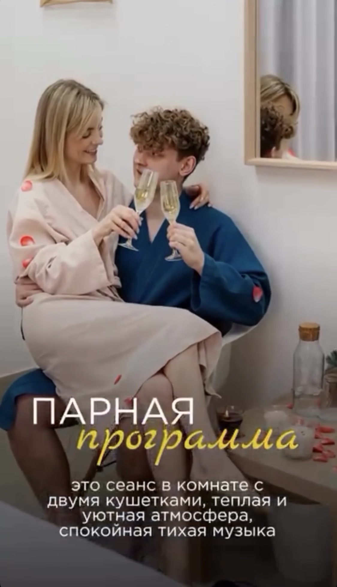Парная программа массажа и спа - это сеанс в комнате с двумя кушетками, теплая и уютная атмосфера, спокойная тихая музыка.