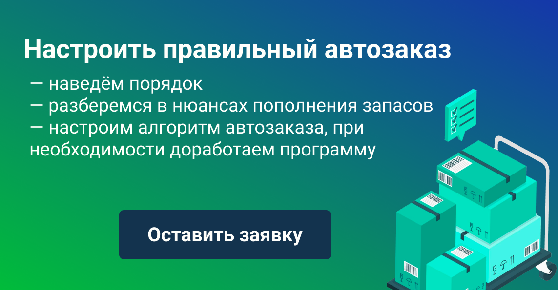 кнопка оставить заявку на консультацию по настройке автозаказа