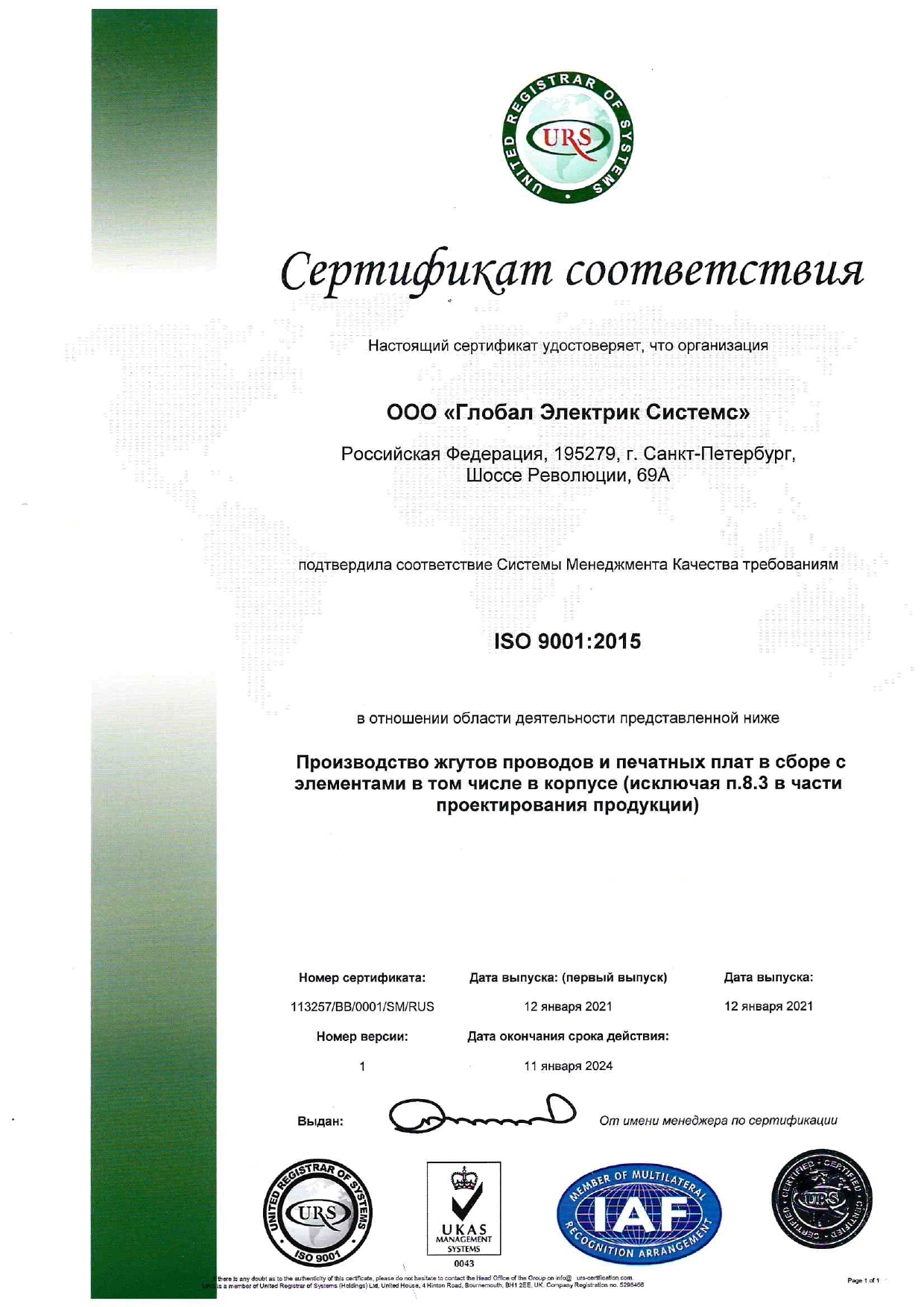 Глобал Электрик Системс. Разработка и производство жгутов проводов и ...