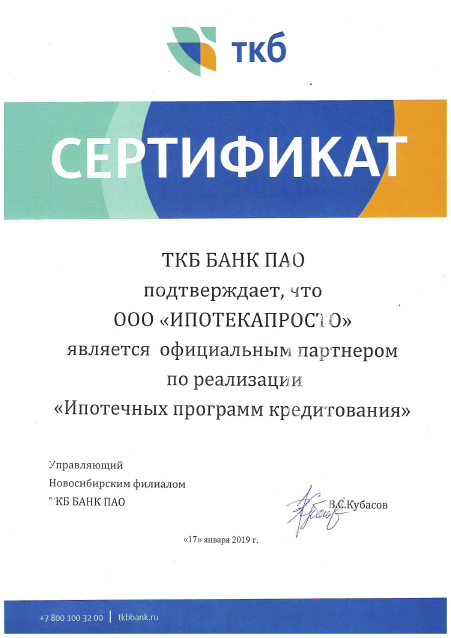 Ткб банк. ТКБ банк Пермь. Курсы ипотечных брокеров. Транскапиталбанк руководство.