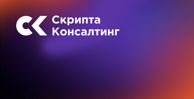 Scripta Consulting | Защита интересов арбитражных управляющих и СРО