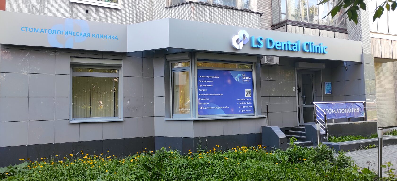 Академия либрика ул духова 11 фото Цены на стоматологические услуги клиники LS Dental Clinic