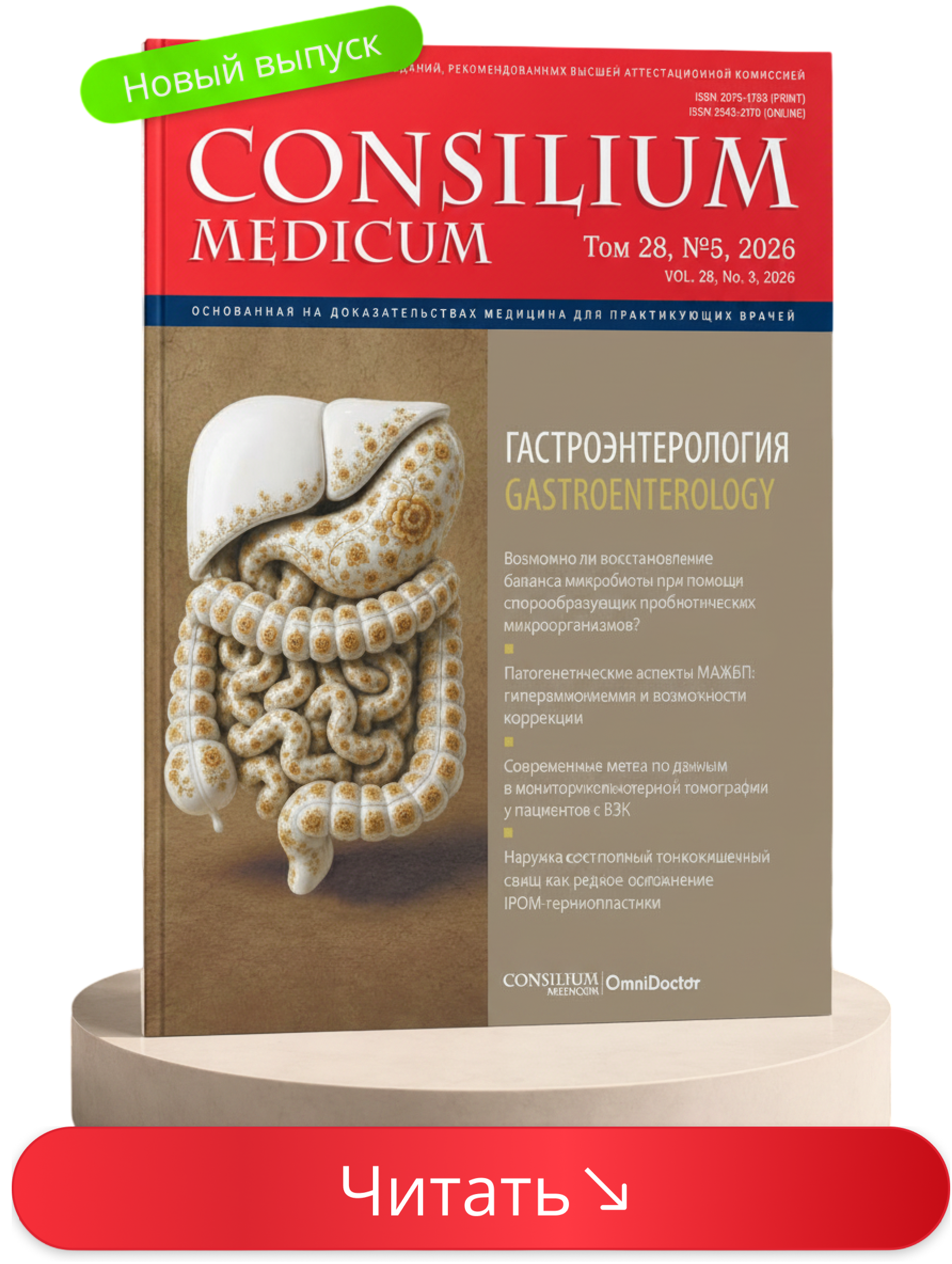 Consilium Medicum. Выпуск по пульмонологии