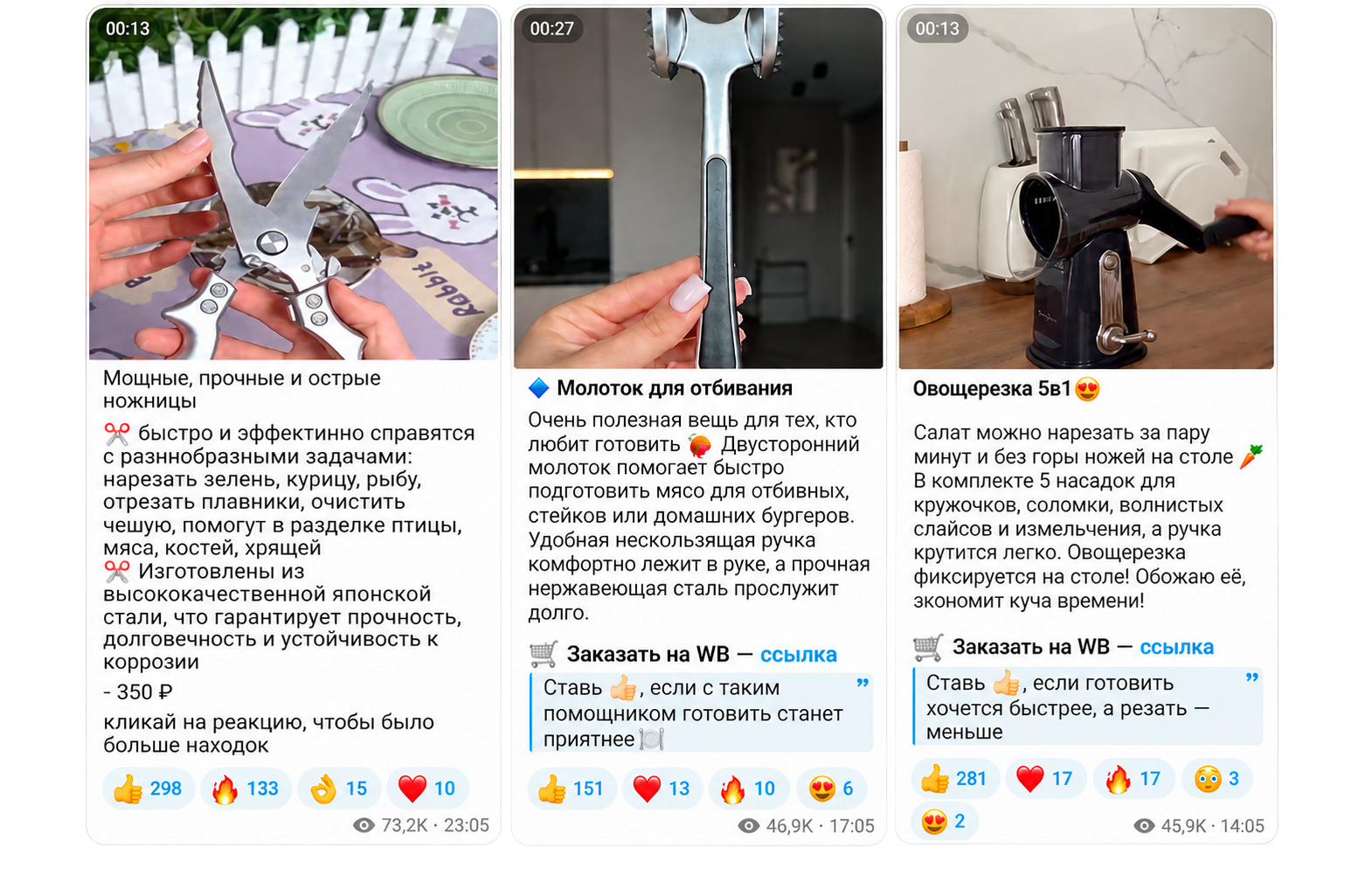Примеры рекламных постов кухонного секатора, молотка для мяса и овощерезки