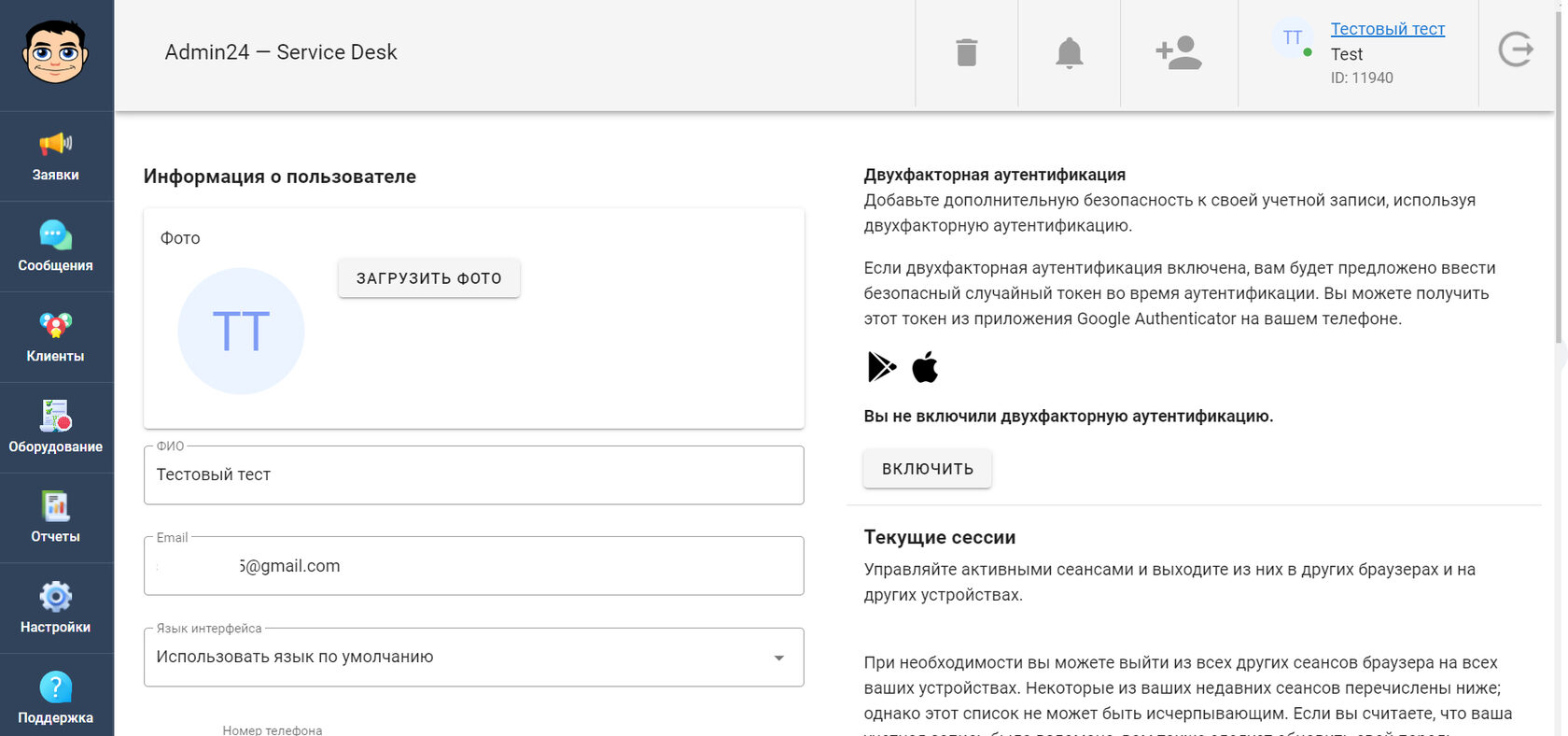 Начало работы. Профиль пользователя в Admin24