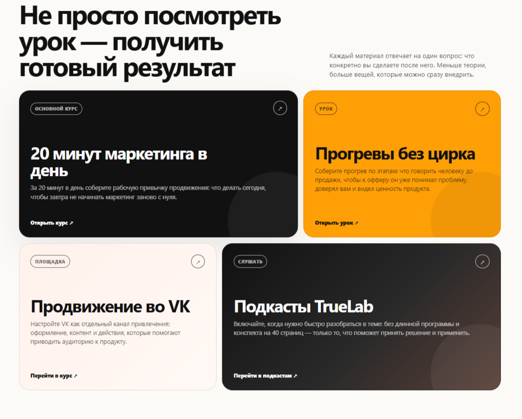 Курсы, уроки и подкасты внутри TruLab