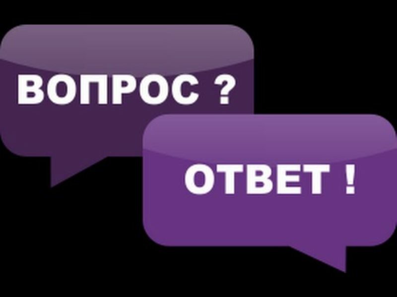 Презентация вопрос ответ