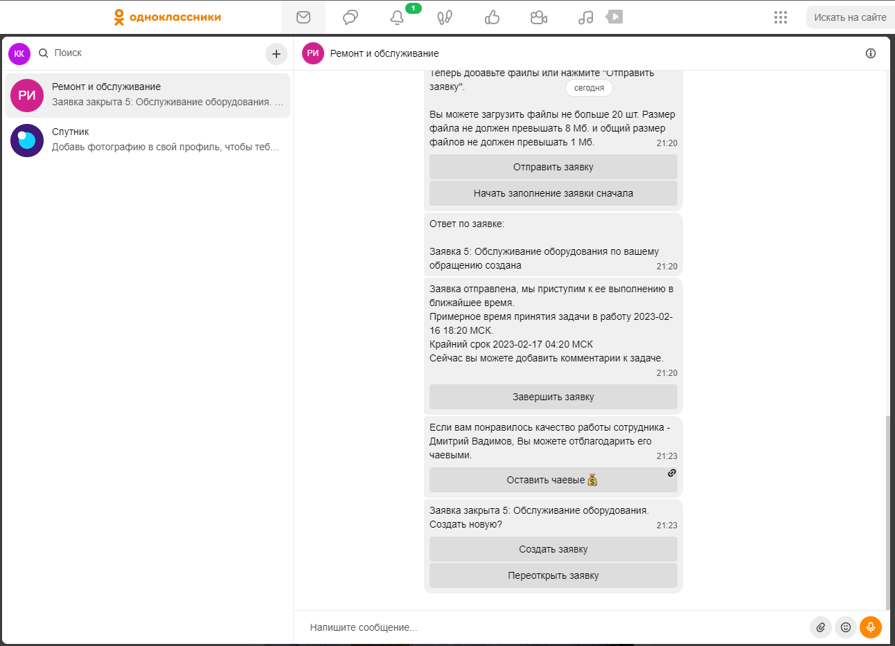 Чаевые через Одноклассники