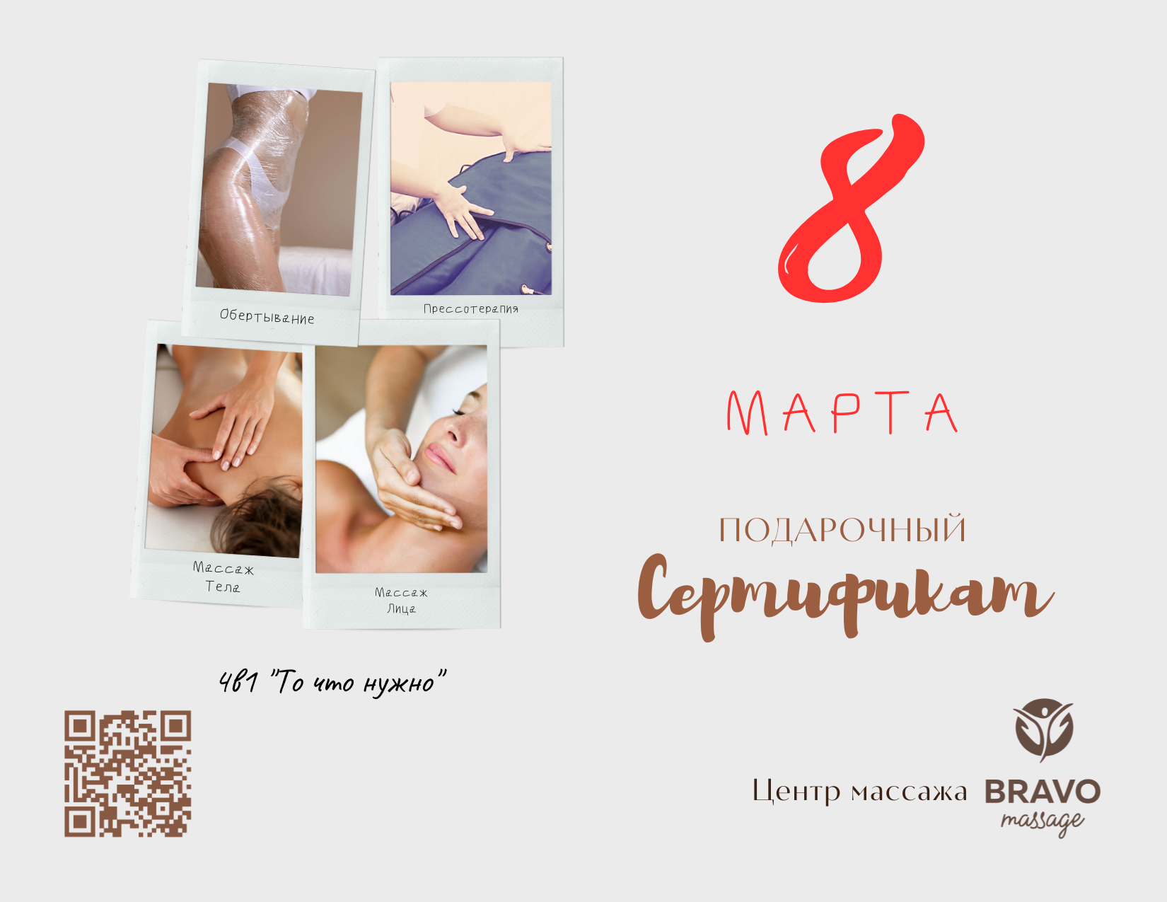 Подарочные сертификаты SPA Массаж