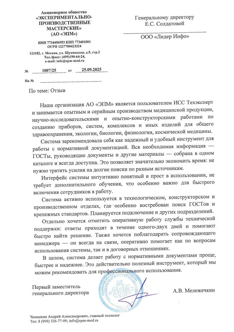 ЭПМ