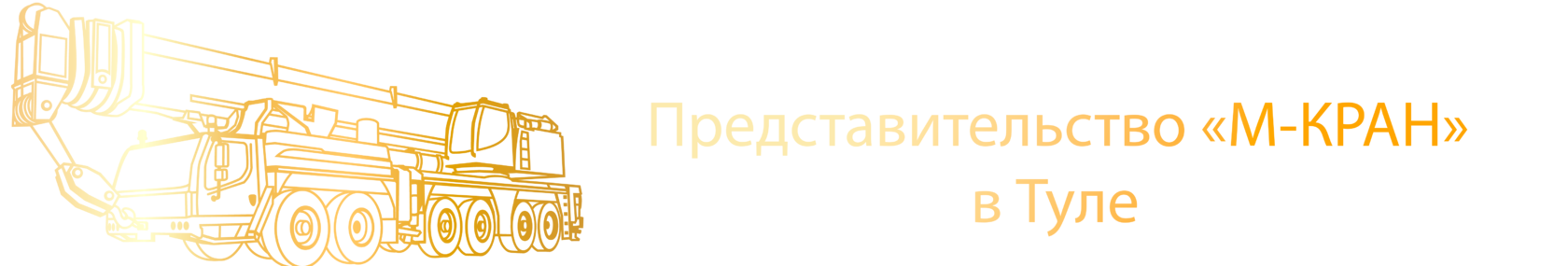  Аренда автокрана 