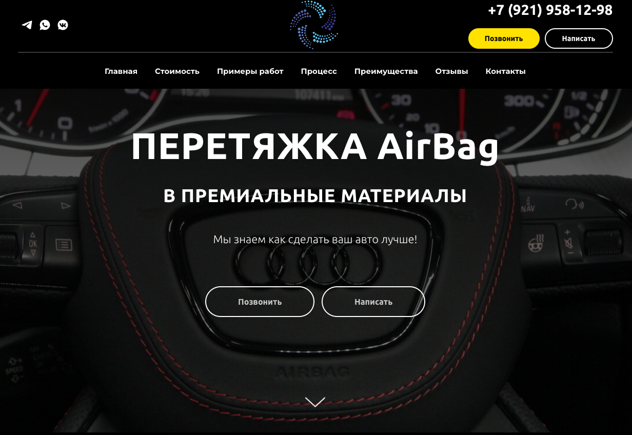 Перетяжка подушки AirBag в премиальные материалы.