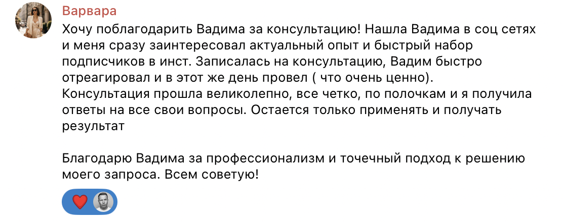 Отзыв Варвара