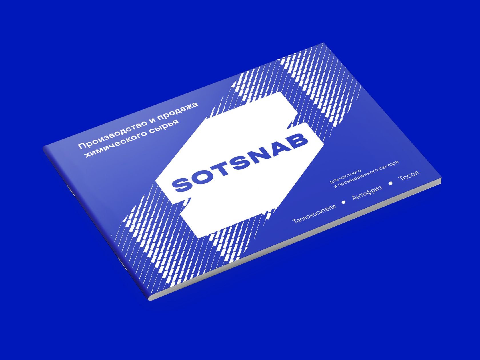 Разработка презентации для поставщика химического сырья