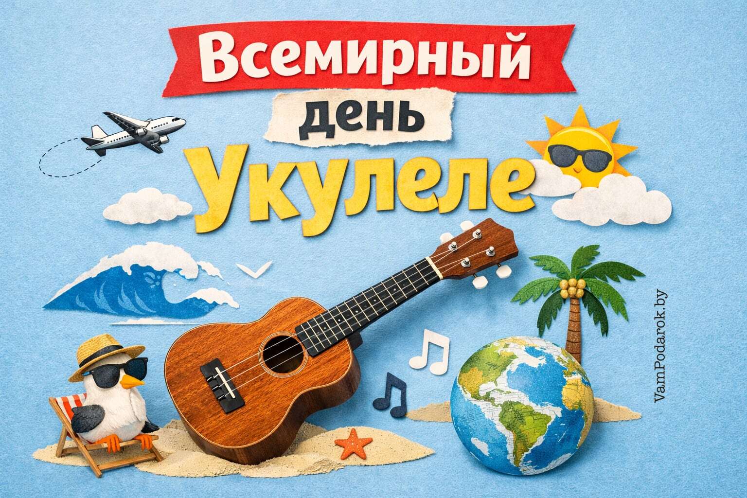 Всемирный день укулеле