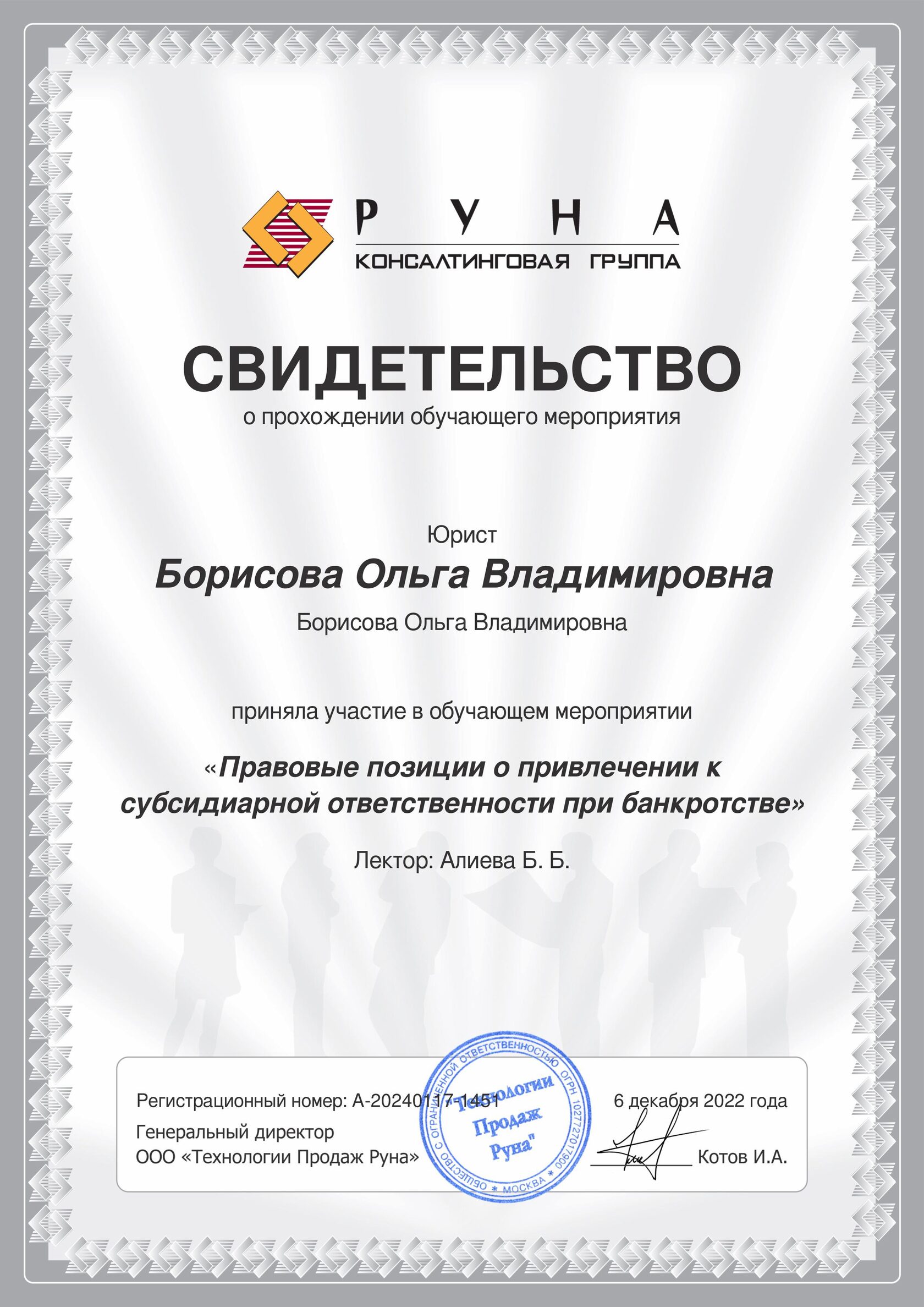 Свидетельство №2