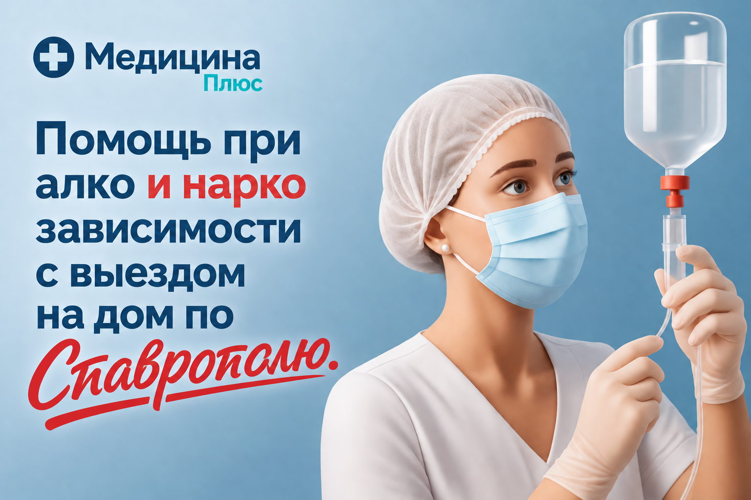 Врач выездной службы «Медицина Плюс»