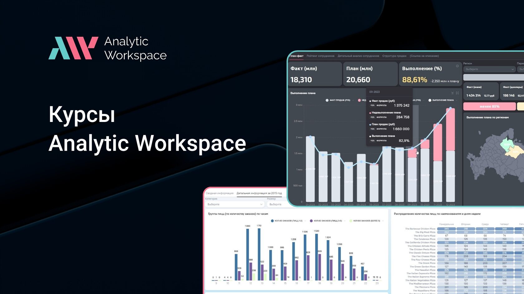 Бесплатные курсы Analytic Workspace