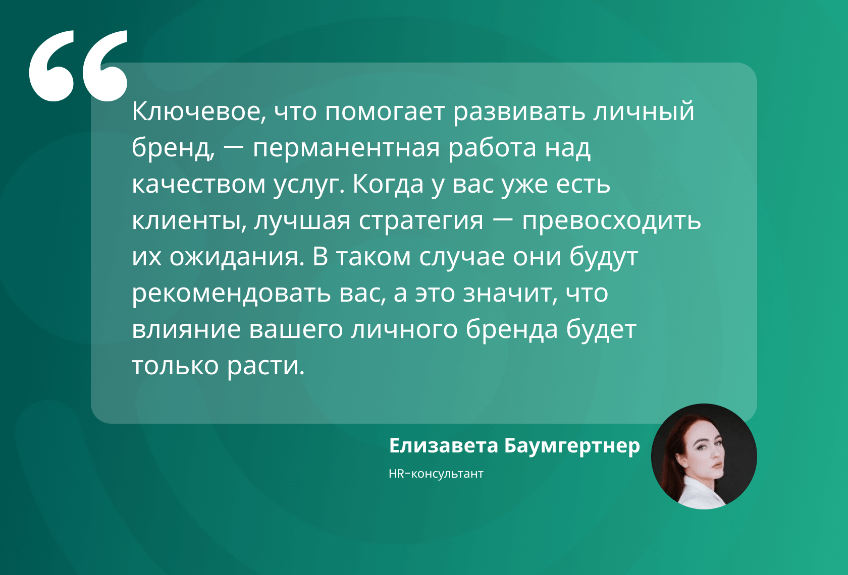 Как Раскрутить Личный Бренд в HR: 7 Полезных Советов