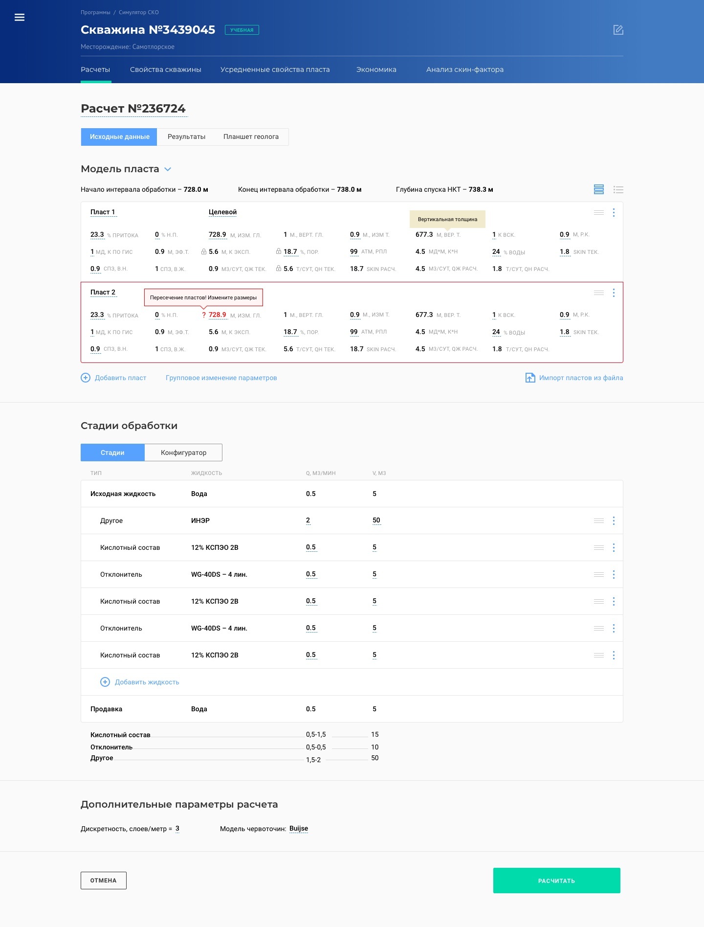 Как мы разработали SaaS-платформу для инженеров-нефтяников