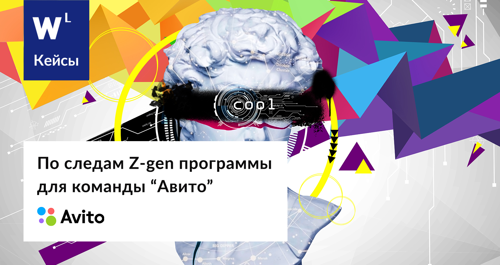 Avito - трендвотчинг и работа с трендами для разработки новых продуктов