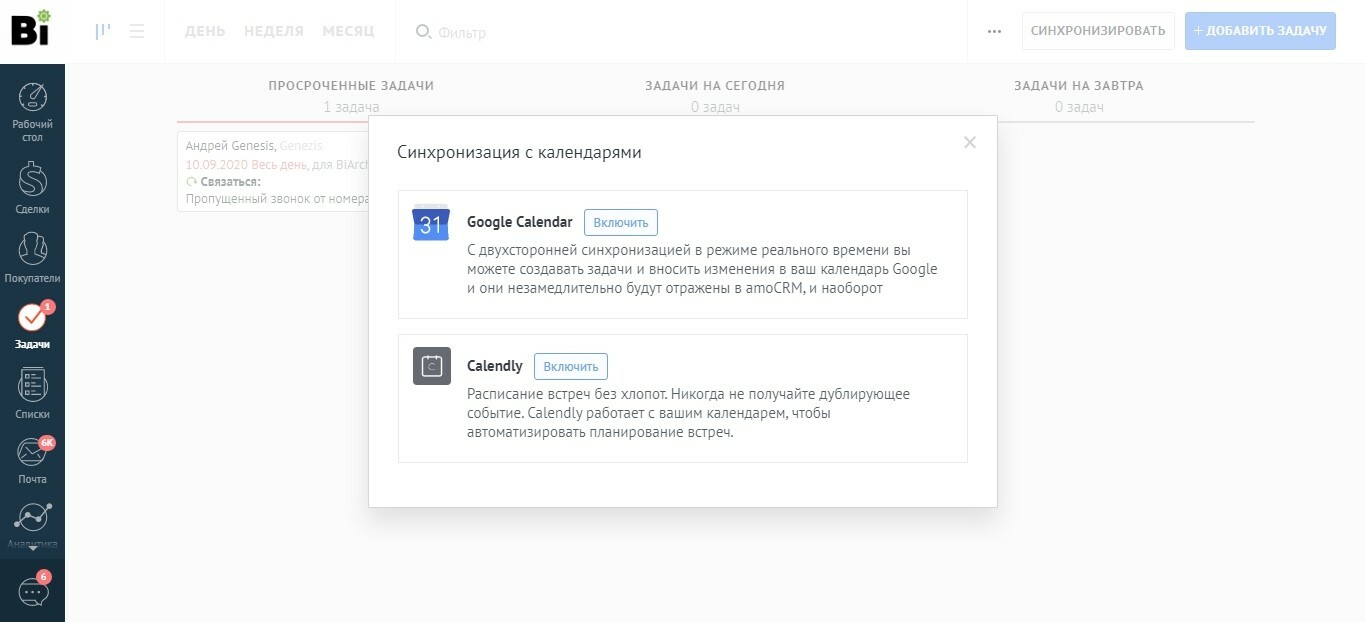 Интеграция AmoCRM и Google календарь | Пошаговая инструкция