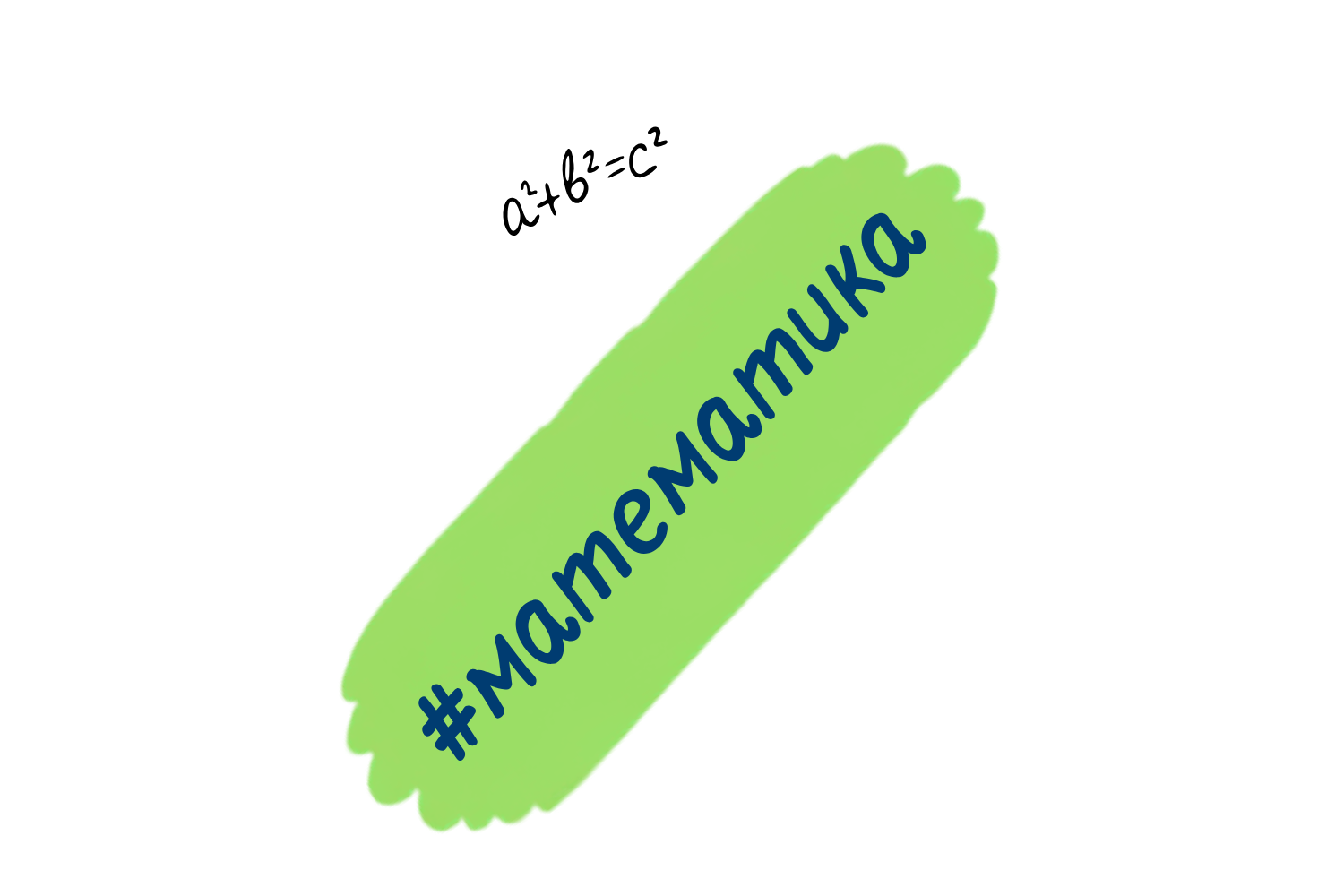 математика