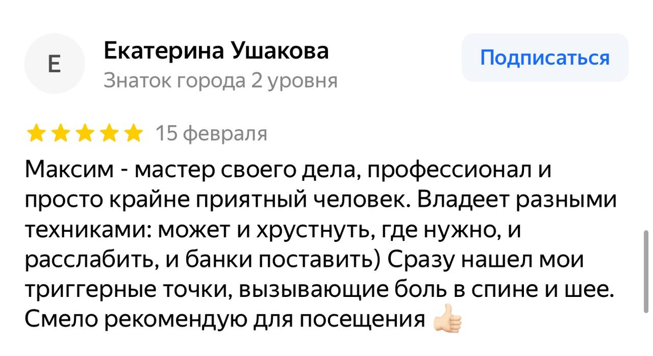 Реабилитолог Максим Ткаченко, мануальный терапевт, массаж Санкт-Петербург,  Москва