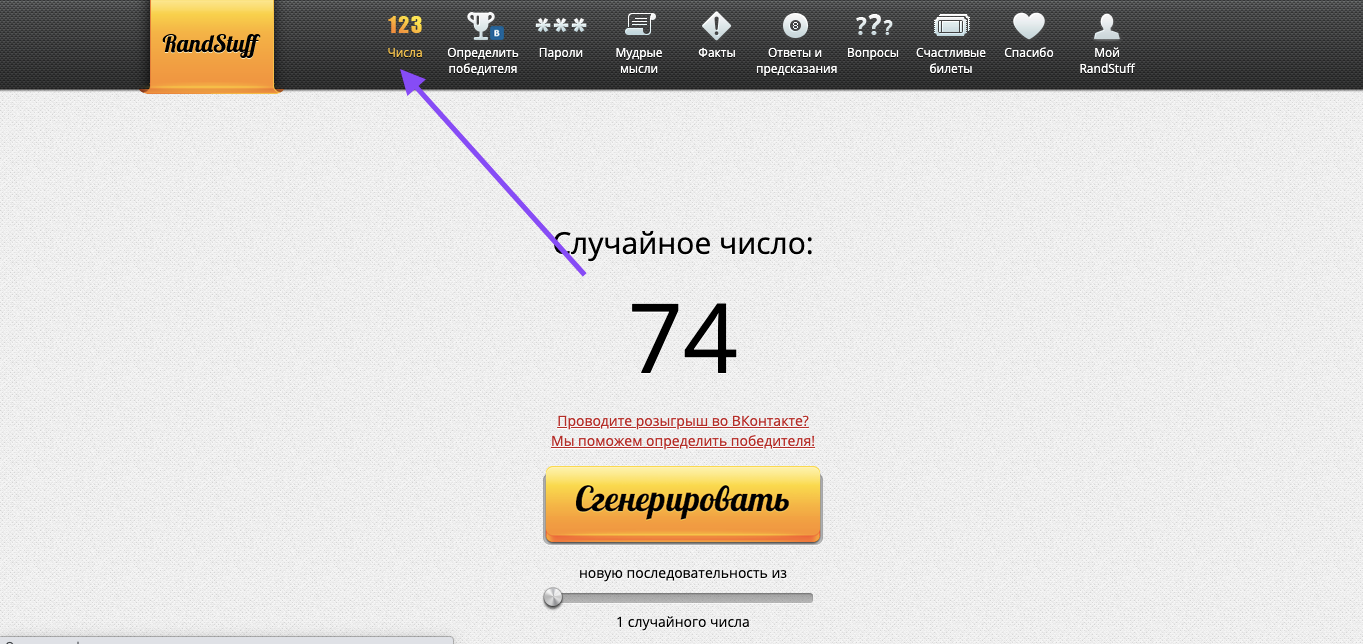 Randstuff ru генератор. Победитель ВК по репостам. Randstuff выбор победителя. Выбрать победителя в ВК по репостам. Определить победителя по комментариям в ВК.