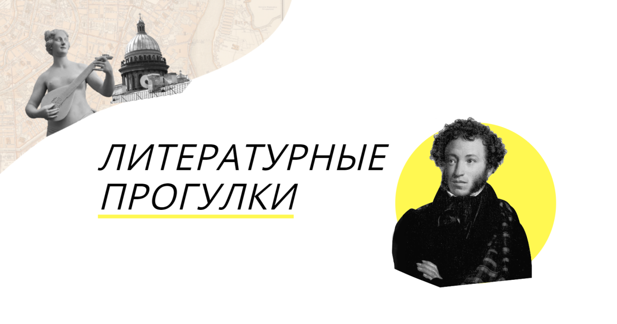 Проект литературный петербург