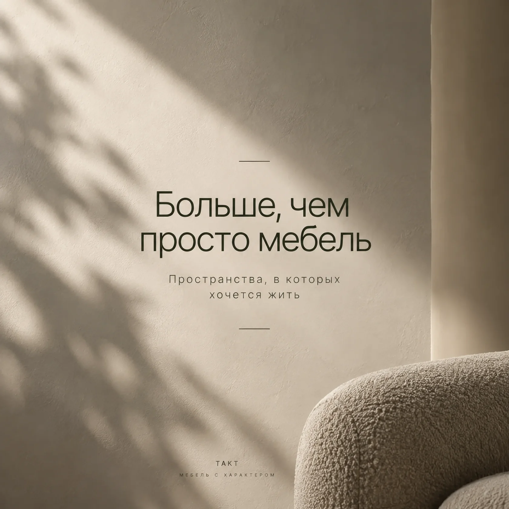 Интернет-магазин дизайнерской мебели — финальный экран