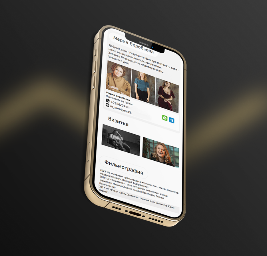 Бесплатное резюме актера