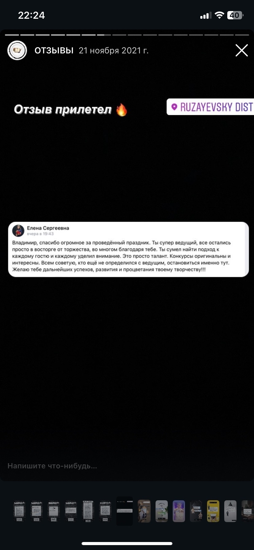 Скриншот отзыва
