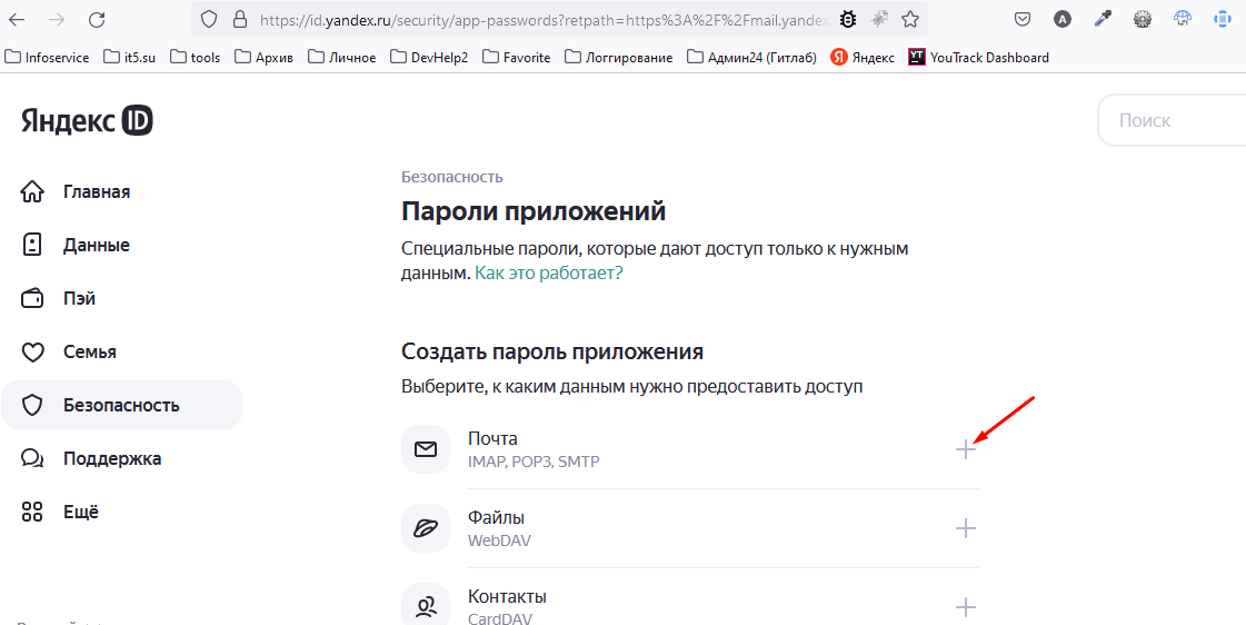 пароль для IMAP, POP3, SMTP