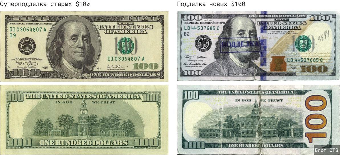 Суперподделка 100 долларов серии 1996-2006 гг. / Фальшивая 100 долларов серии “NexGen”