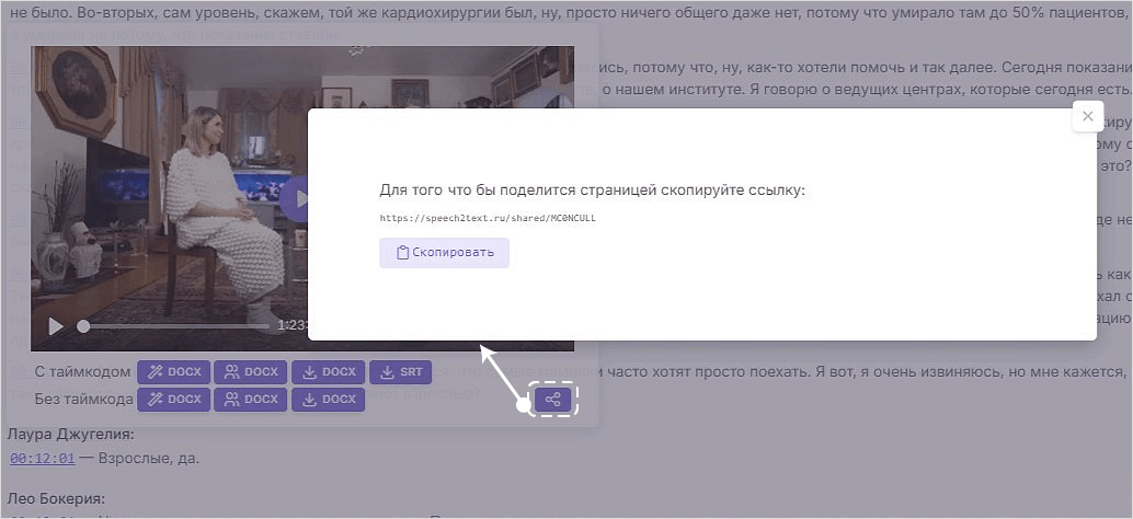 транскрибатор, голос в текст, видео в текст, аудио в текст, speech2text