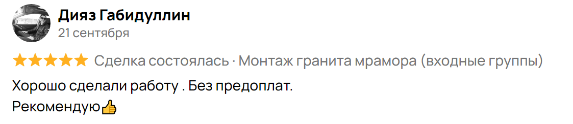 Отзывы о компании "БашГранит"