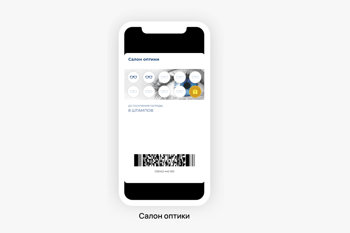 Программа лояльности для салона оптики