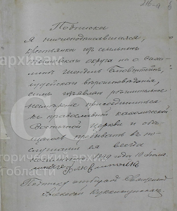 Подписка Софьи Ивановна (Шейндля-Сура Лейбовны) Блювштейн .