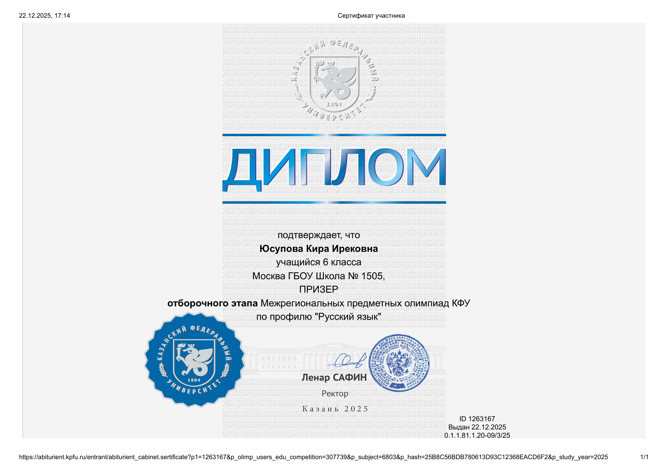 Диплом КФУ