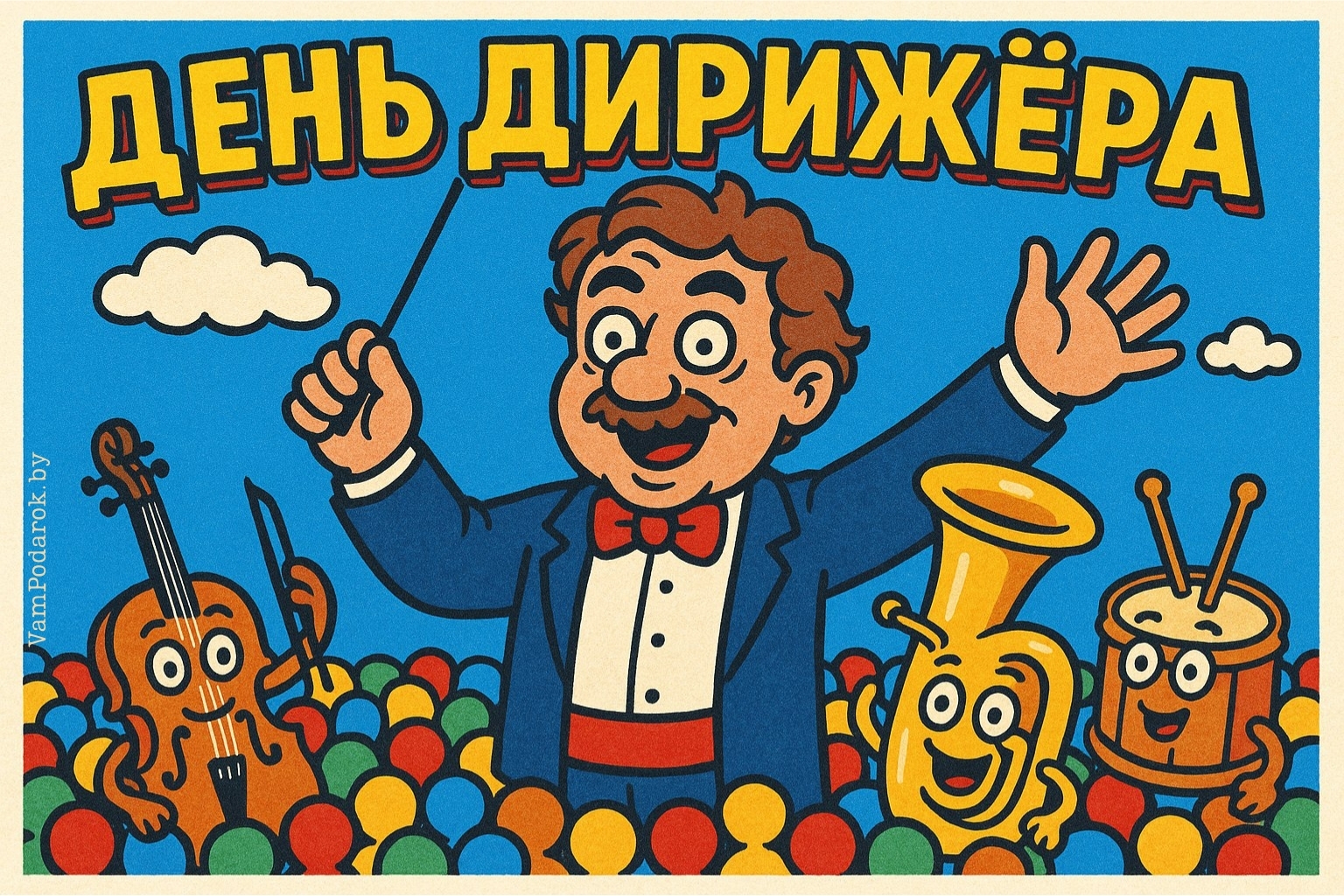 Международный день дирижёра – открытка