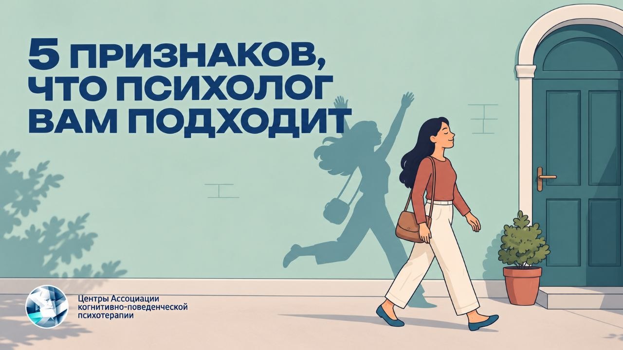 Психологическая консультация: как понять, что психолог вам подходит
