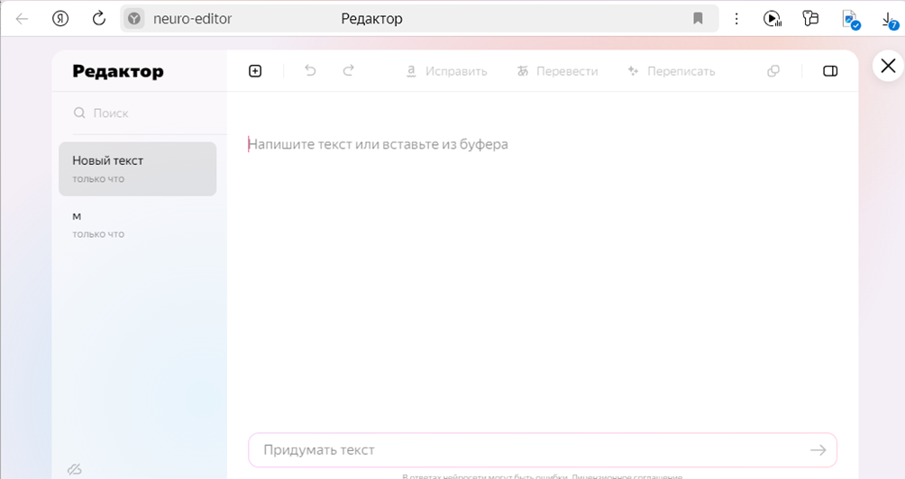 ИИ редактор прямо в браузере