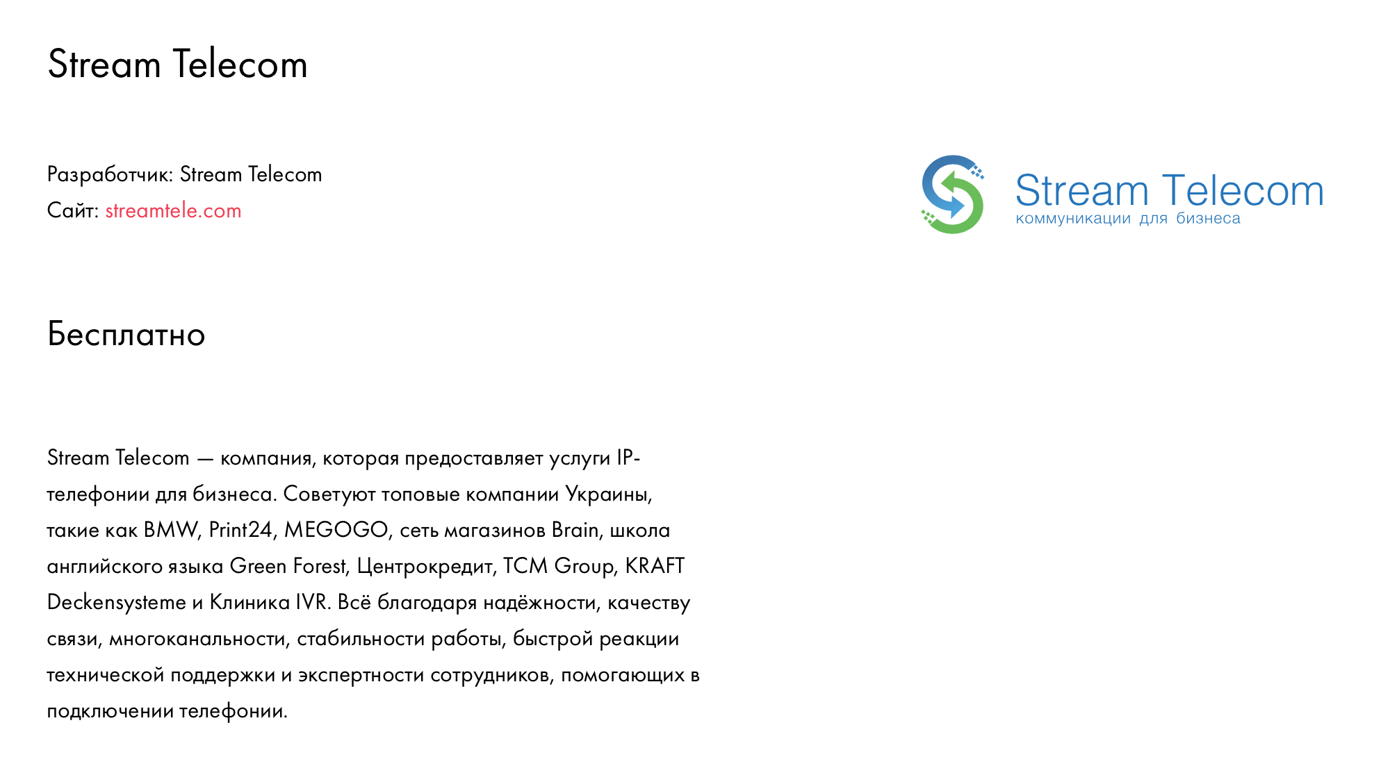 Интеграция Steam Telecom c CRM: автоматизация бизнес-процессов с помощью  retailCRM