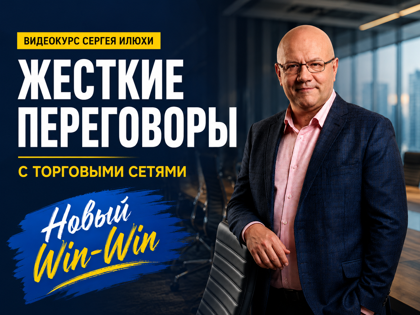 Жёсткие переговоры