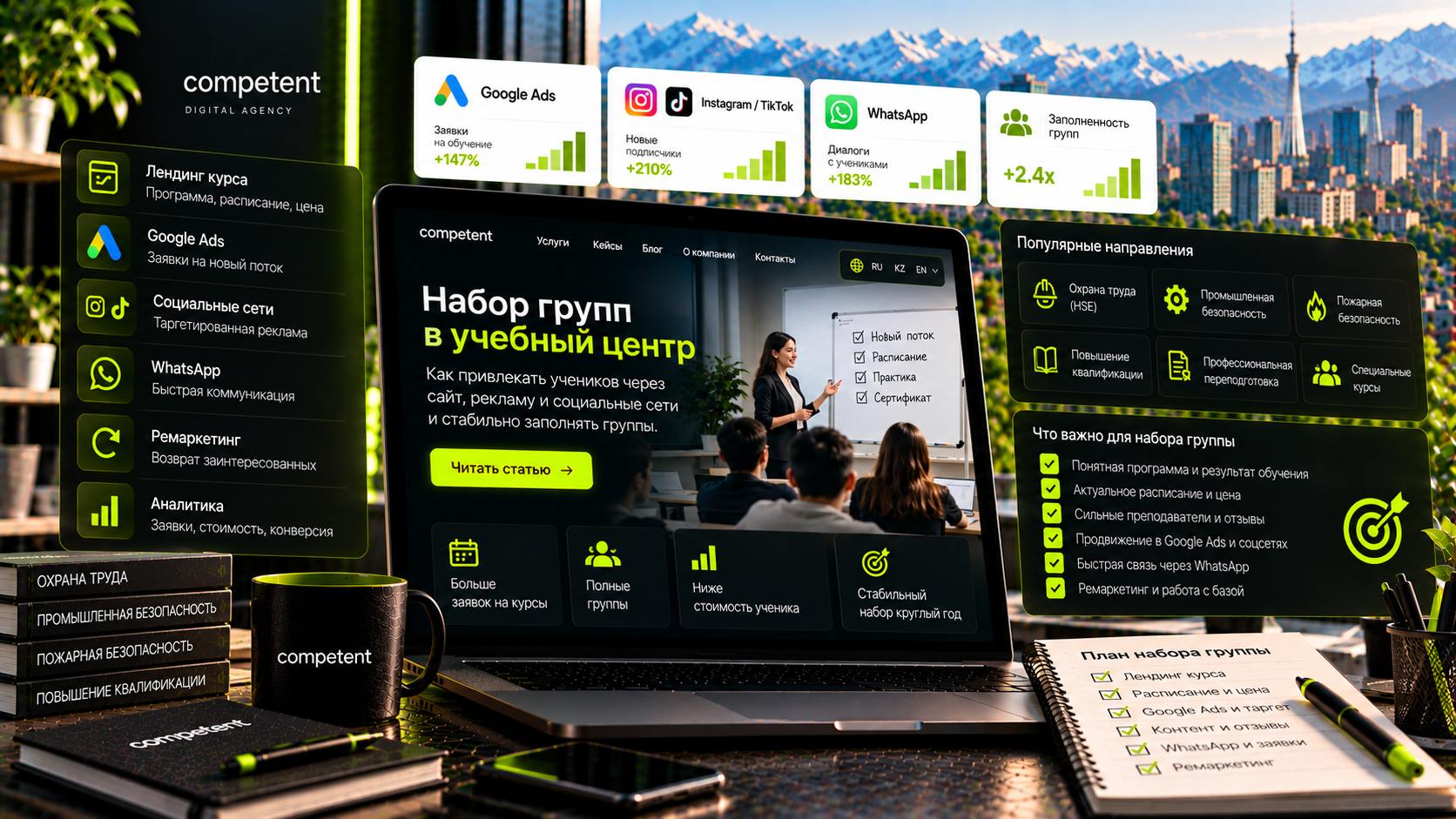 продвижение учебного центра, набор группы обучение, расписание курсов offline, заявки в один клик обучение, ru kk лендинг курсы, бесплатный урок учебный центр, ремаркетинг обучение, запись на курс, продвижение офлайн обучения, поток учеников offline