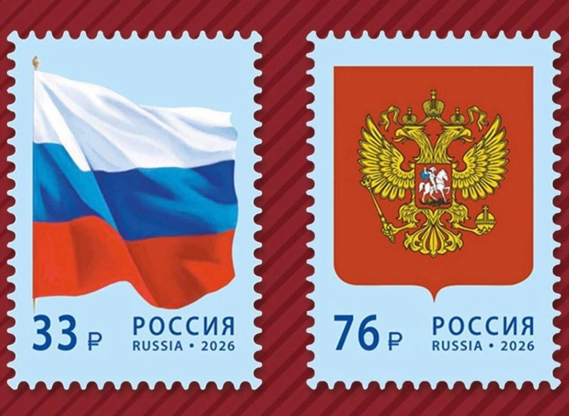 Герб и флаг России на новых почтовых марках