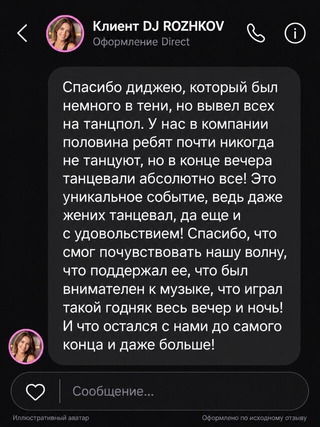 Отзыв Клиент DJ ROZHKOV о работе DJ ROZHKOV, карточка 12